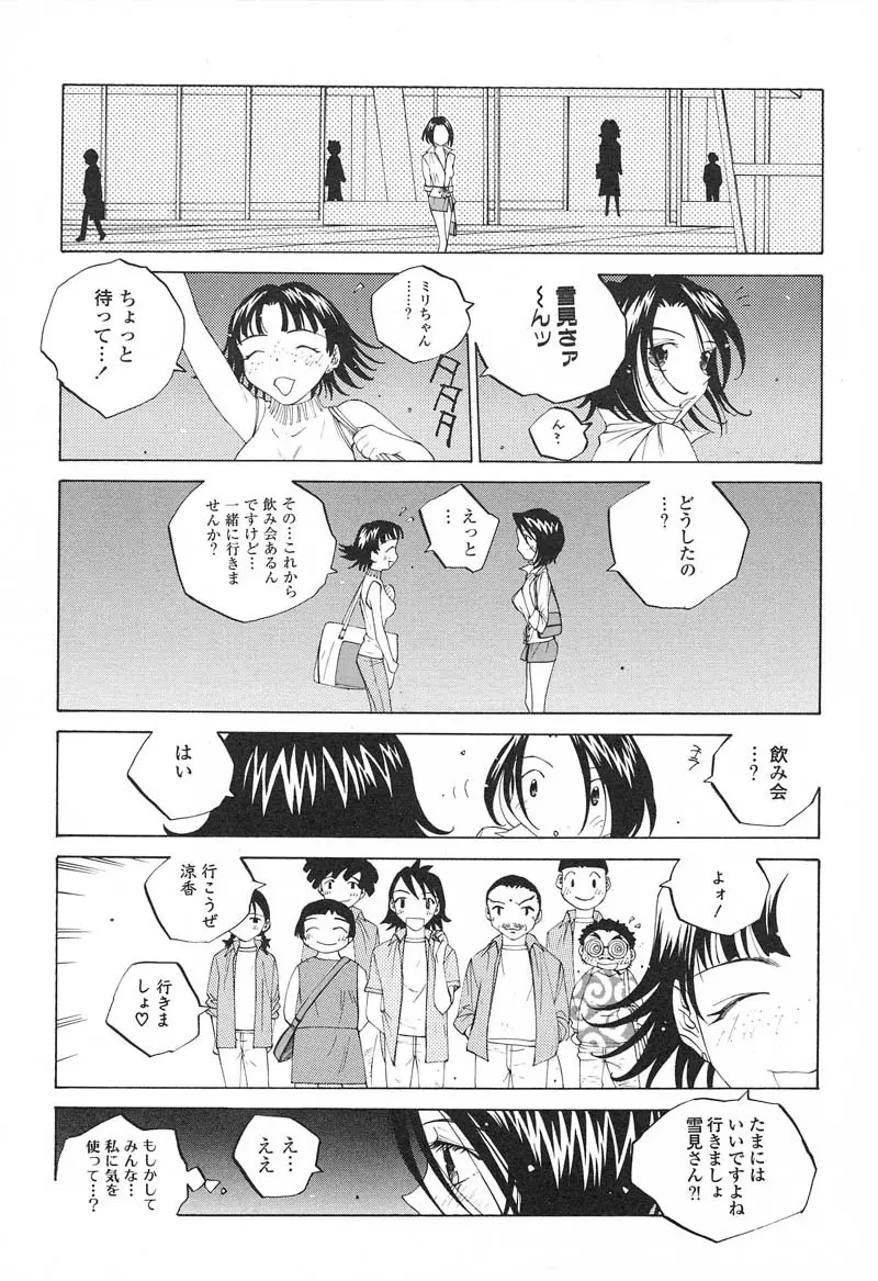 ミルク中毒SUZUKA II Page.17