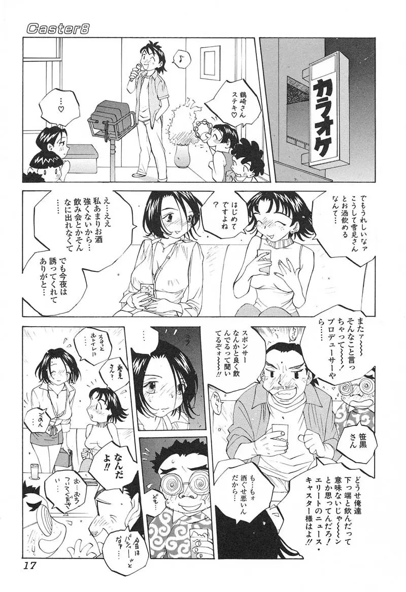 ミルク中毒SUZUKA II Page.18