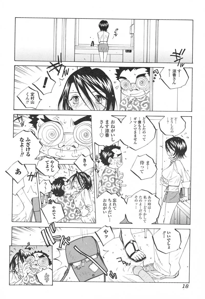 ミルク中毒SUZUKA II Page.19