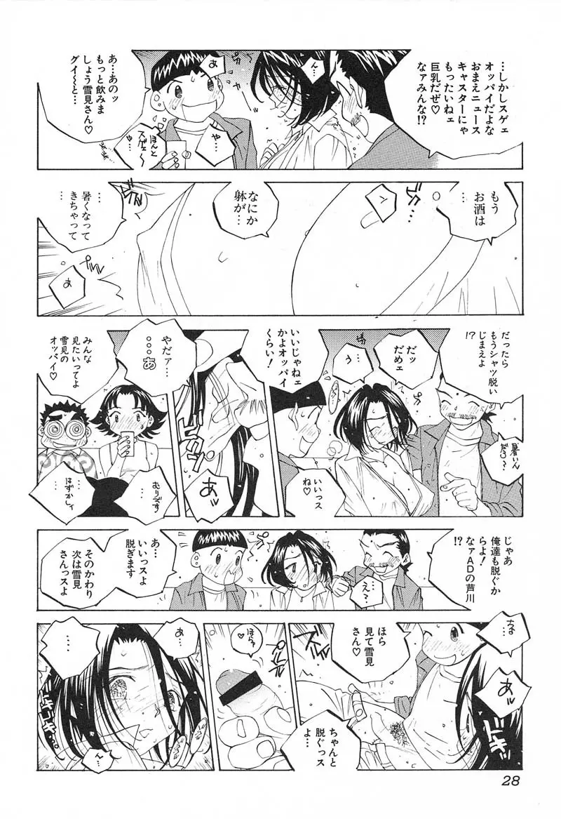 ミルク中毒SUZUKA II Page.29