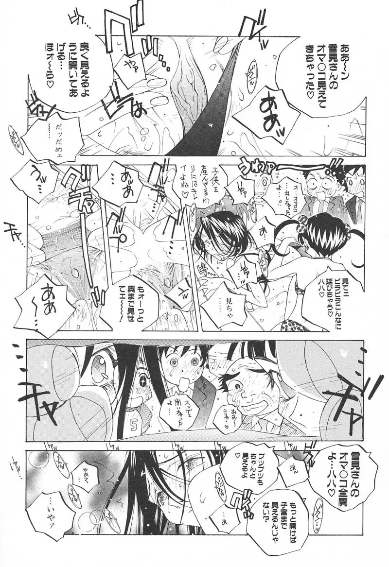 ミルク中毒SUZUKA II Page.49