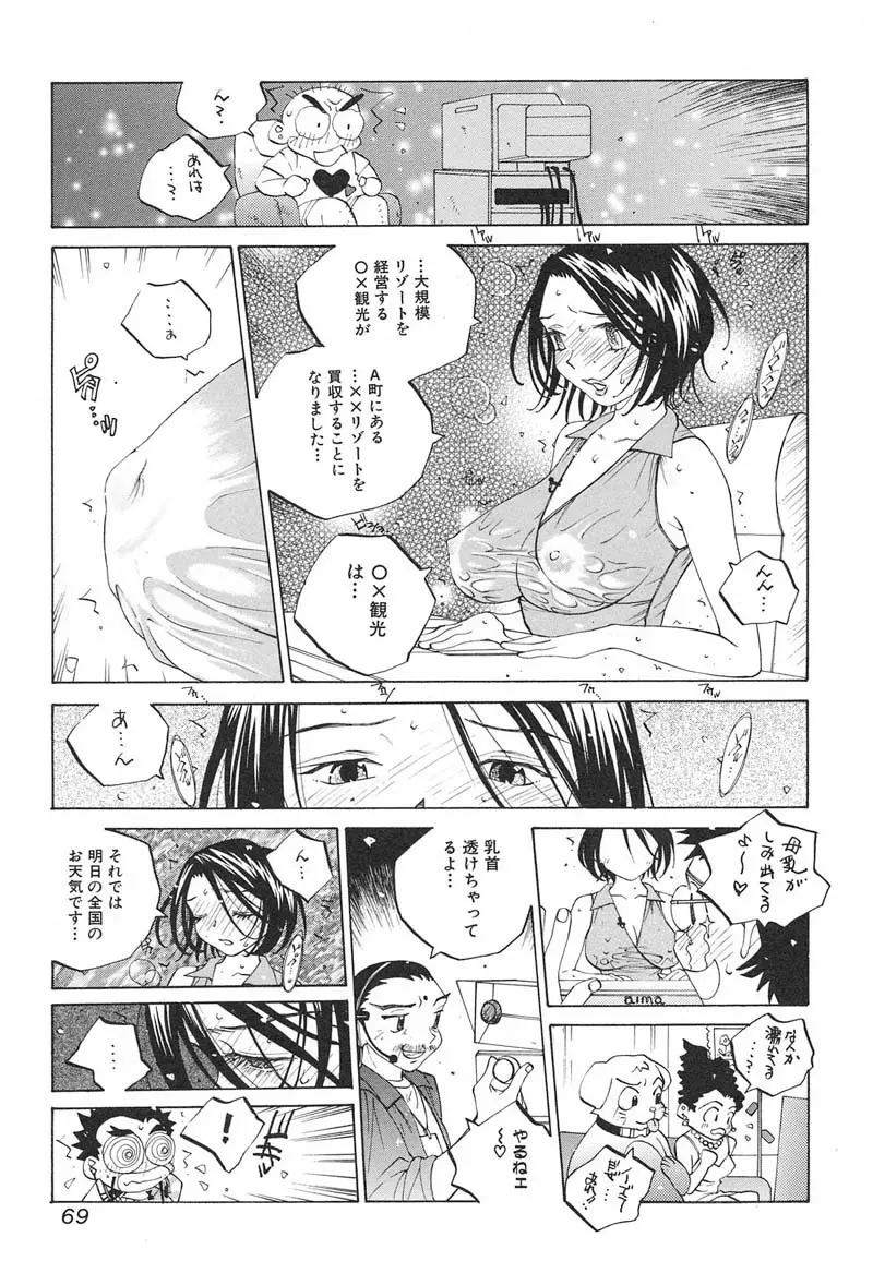 ミルク中毒SUZUKA II Page.70