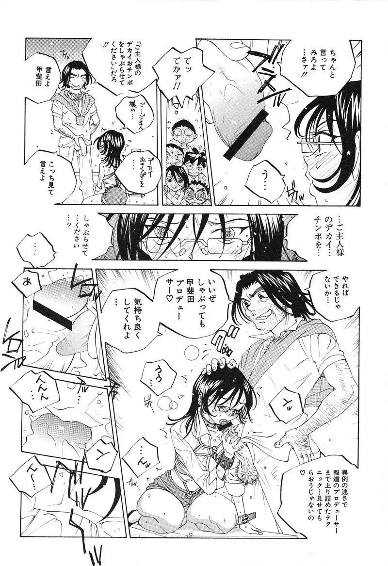 ミルク中毒SUZUKA II Page.75