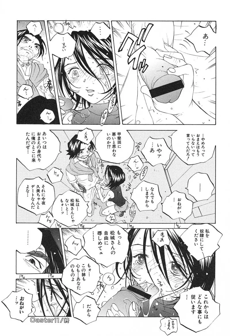 ミルク中毒SUZUKA II Page.83