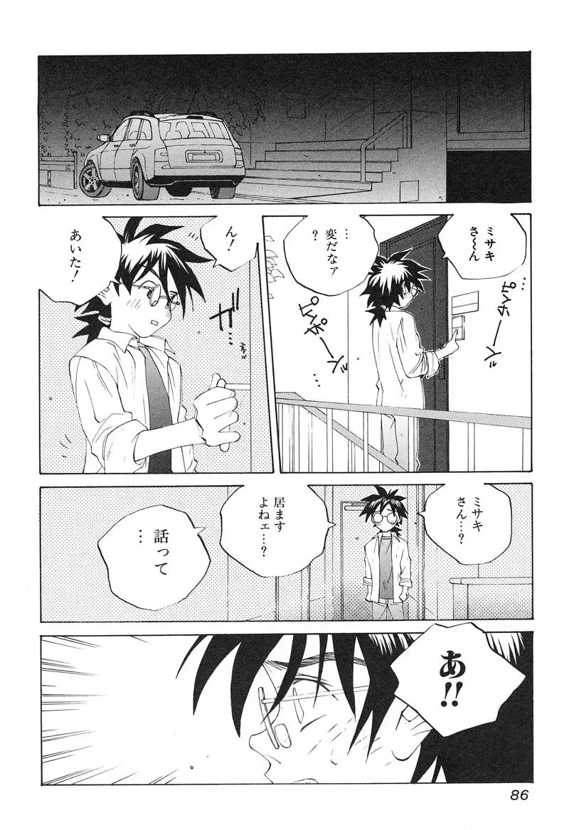 ミルク中毒SUZUKA II Page.87