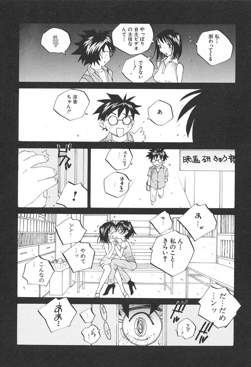 ミルク中毒SUZUKA II Page.90