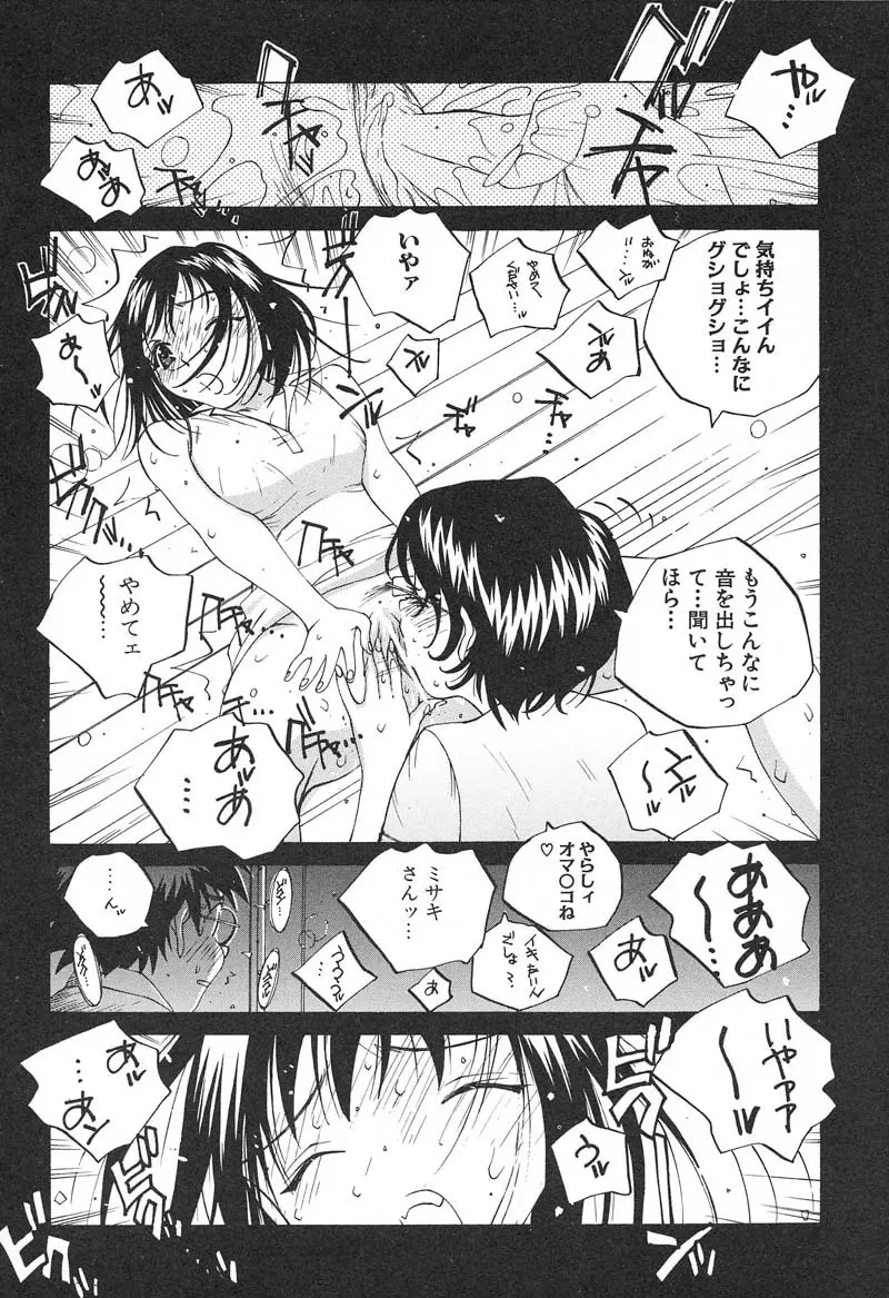 ミルク中毒SUZUKA II Page.91