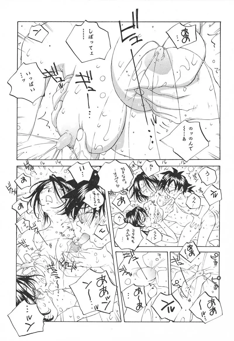 ミルク中毒SUZUKA II Page.99