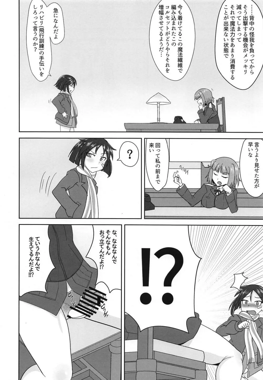 直ちゃんの奉仕活動 Page.3