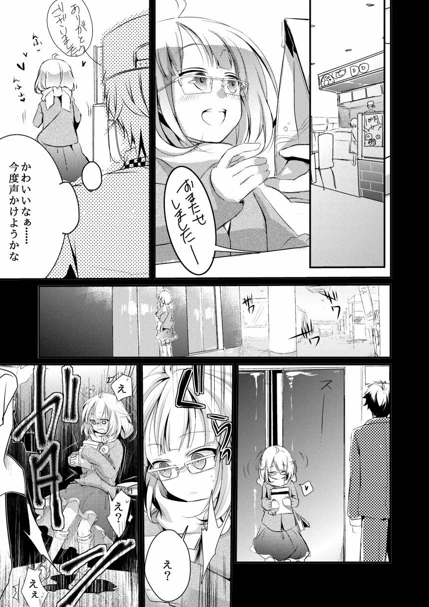 おねだり杏ちゃん Page.4