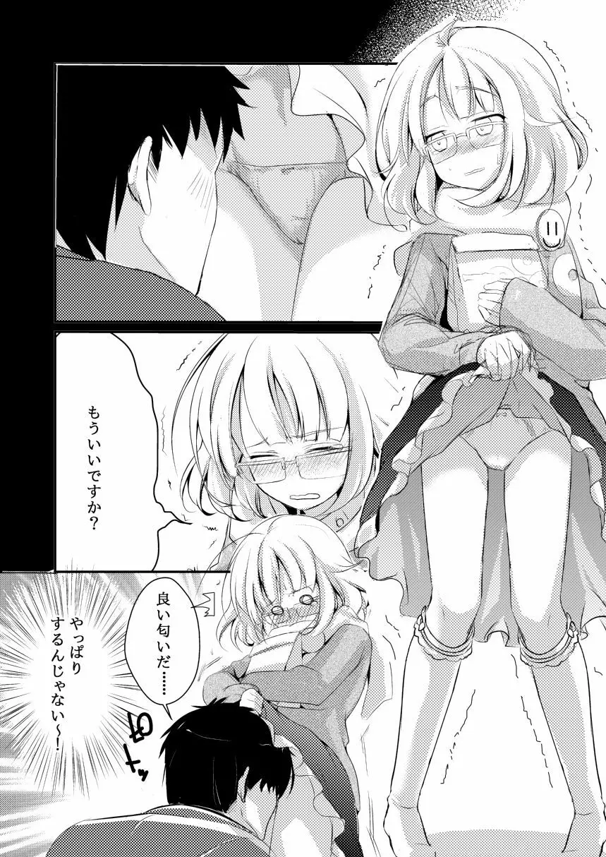 おねだり杏ちゃん Page.9