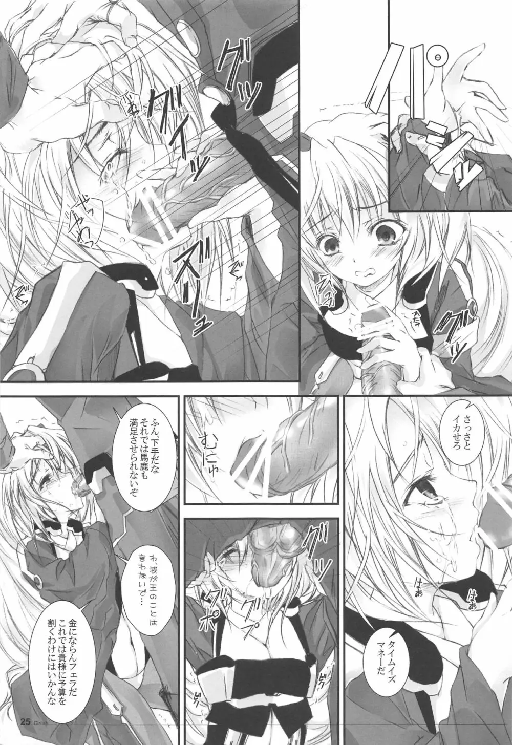 Girlish 2 Page.24