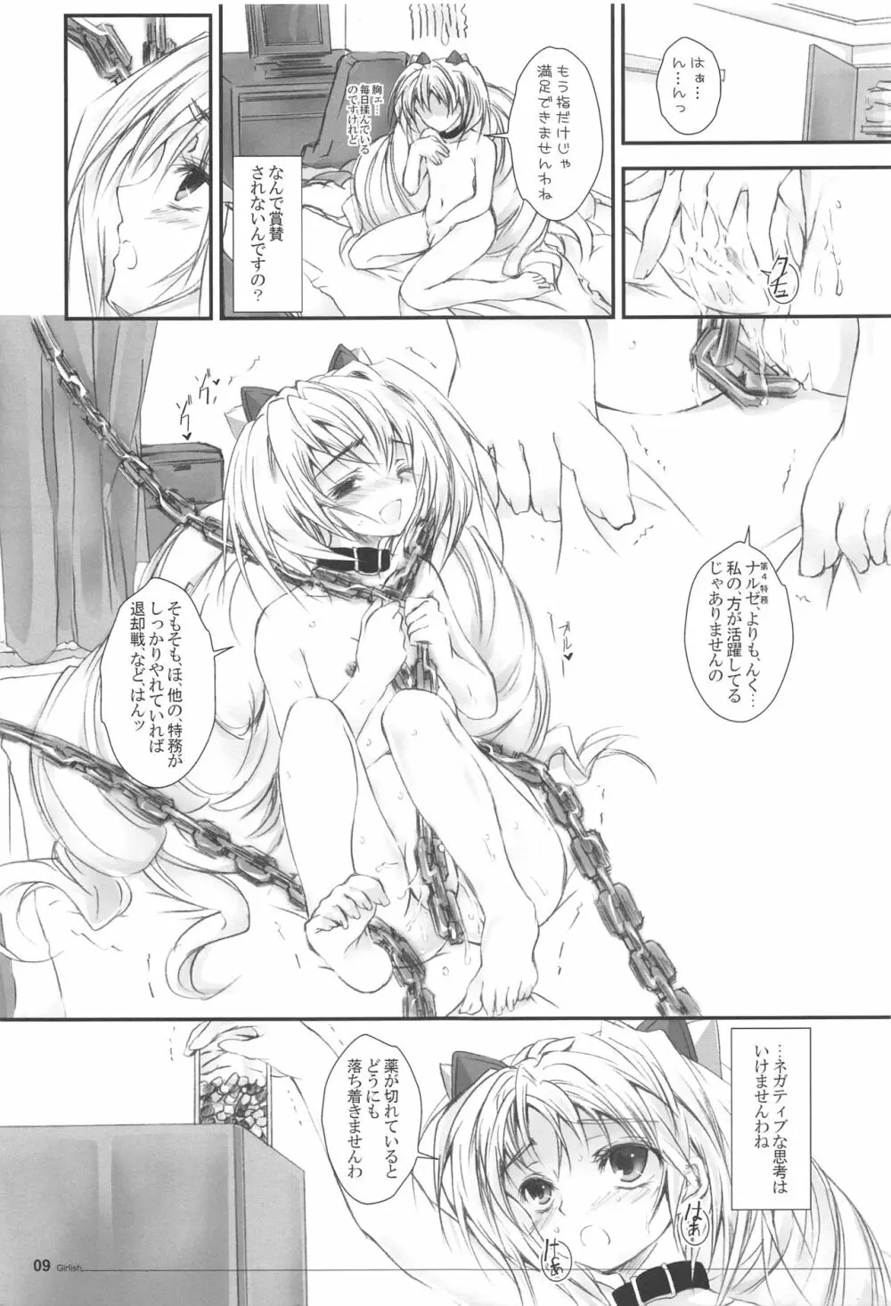 Girlish 2 Page.8