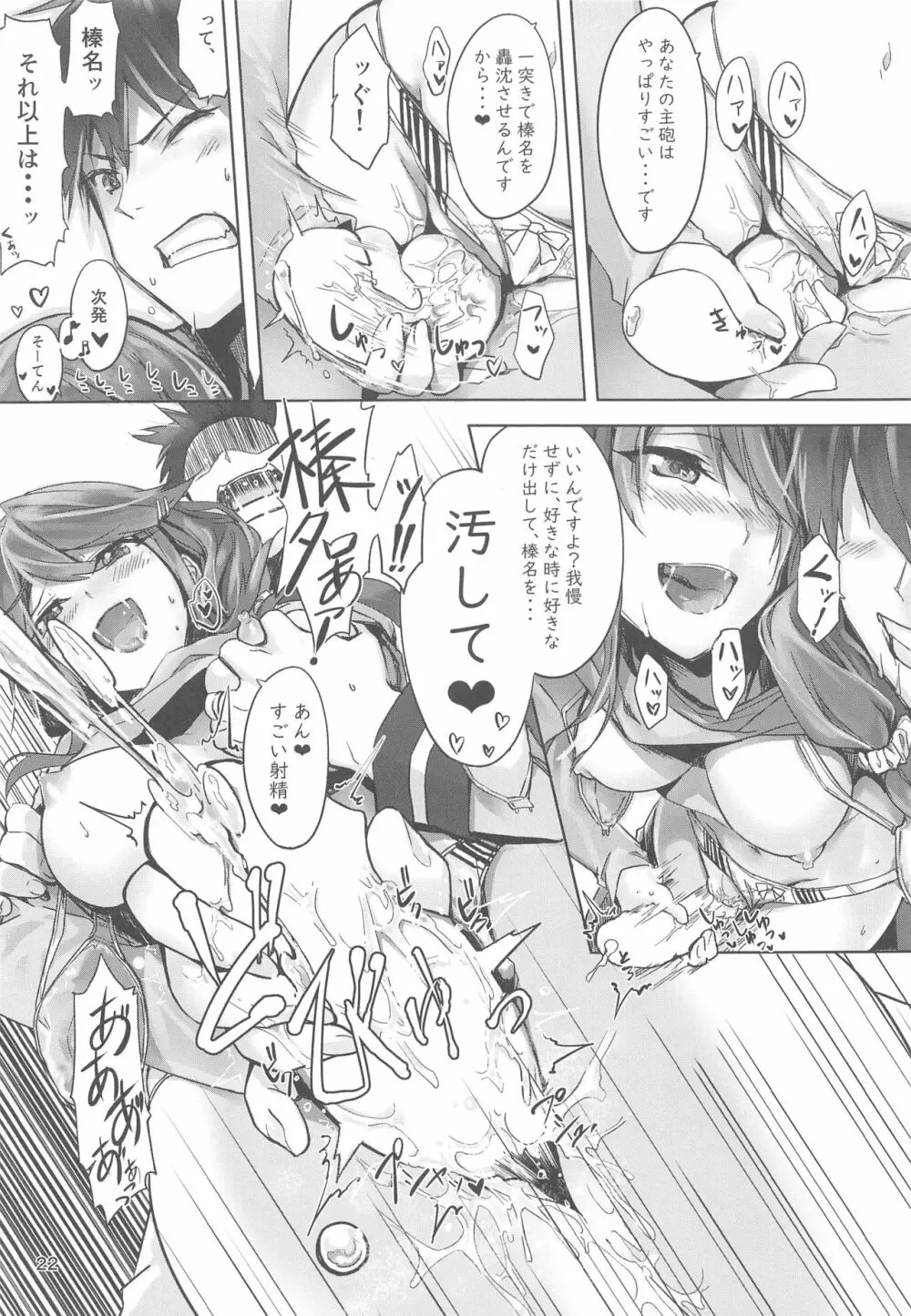 榛名は愛して欲しいのさん Page.23