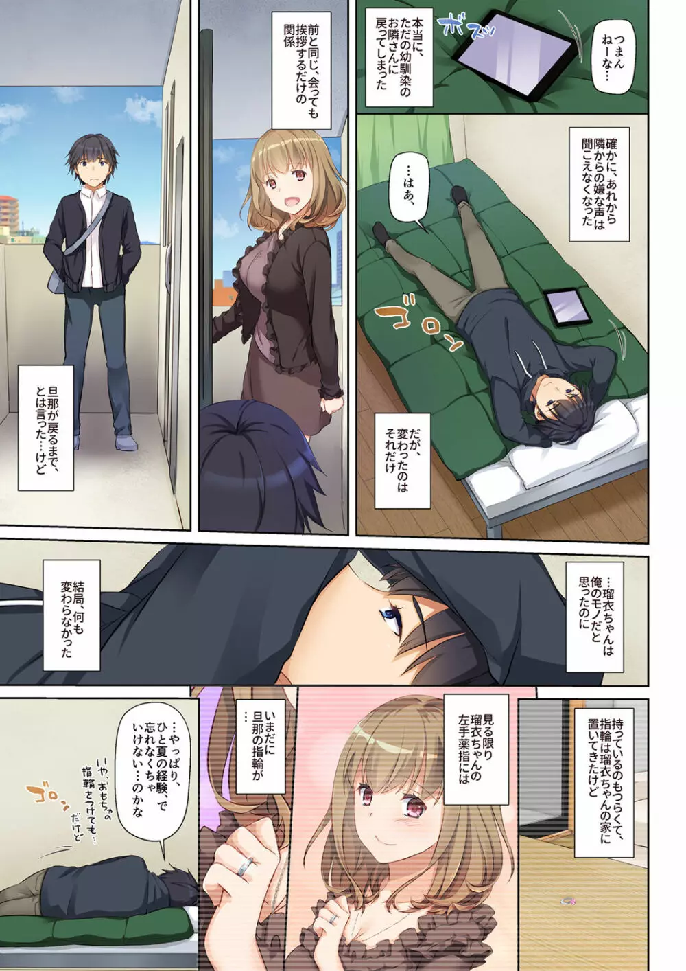 人妻幼馴染とひと夏のできごと DLO-07 Page.43