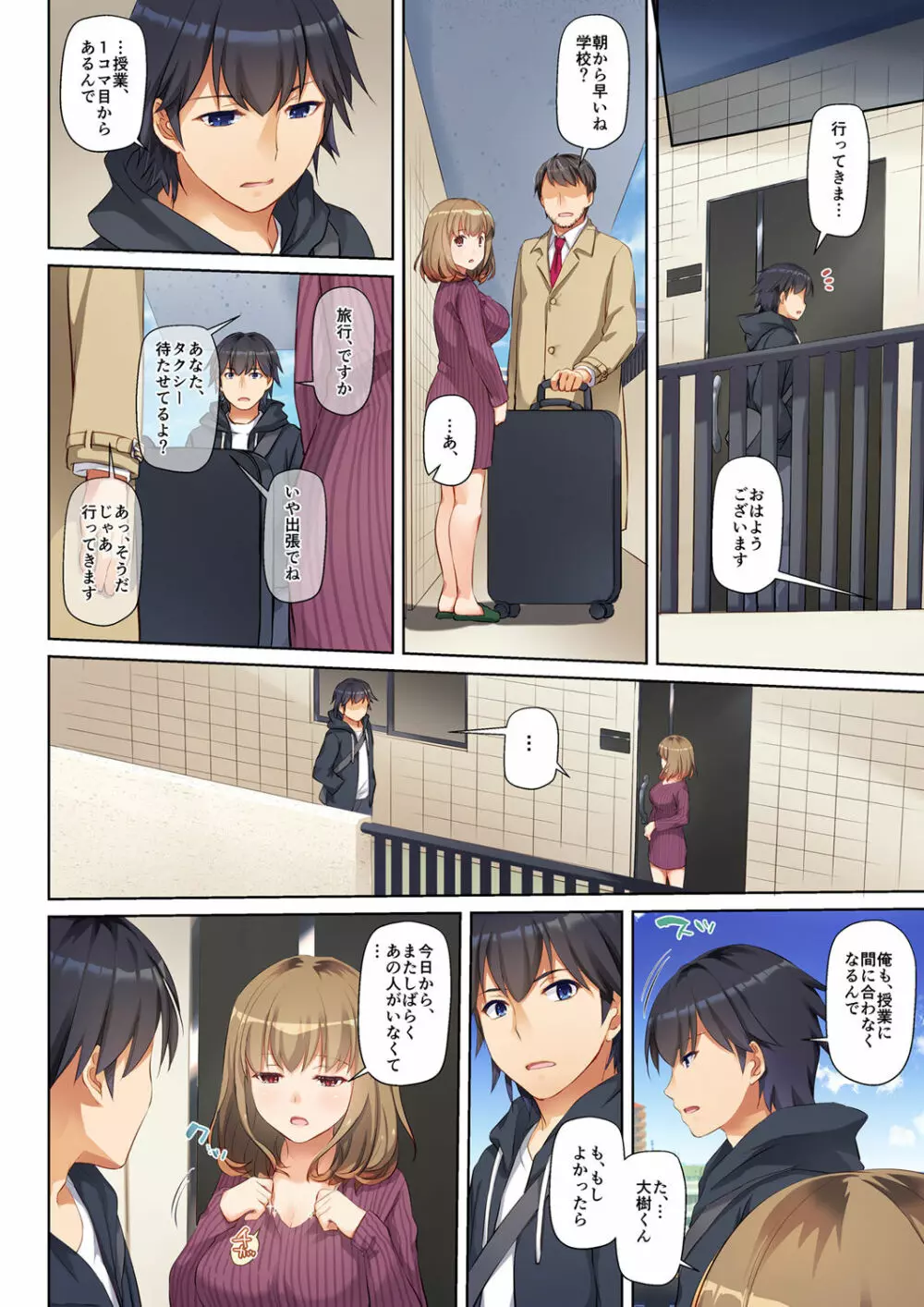 人妻幼馴染とひと夏のできごと DLO-07 Page.44