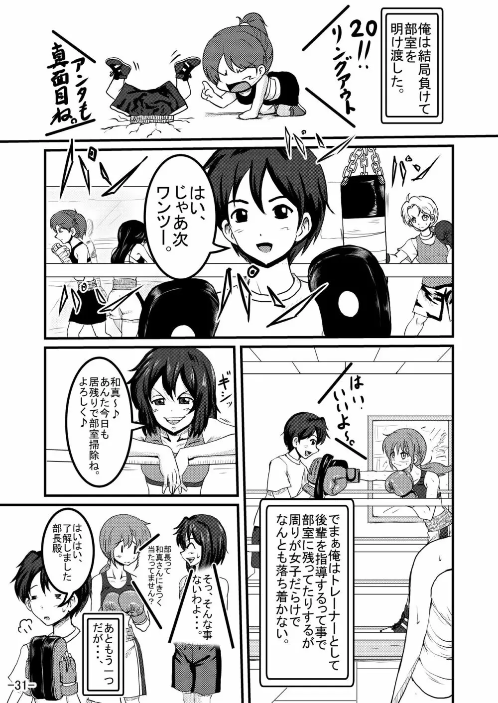 部室争奪戦 Page.29