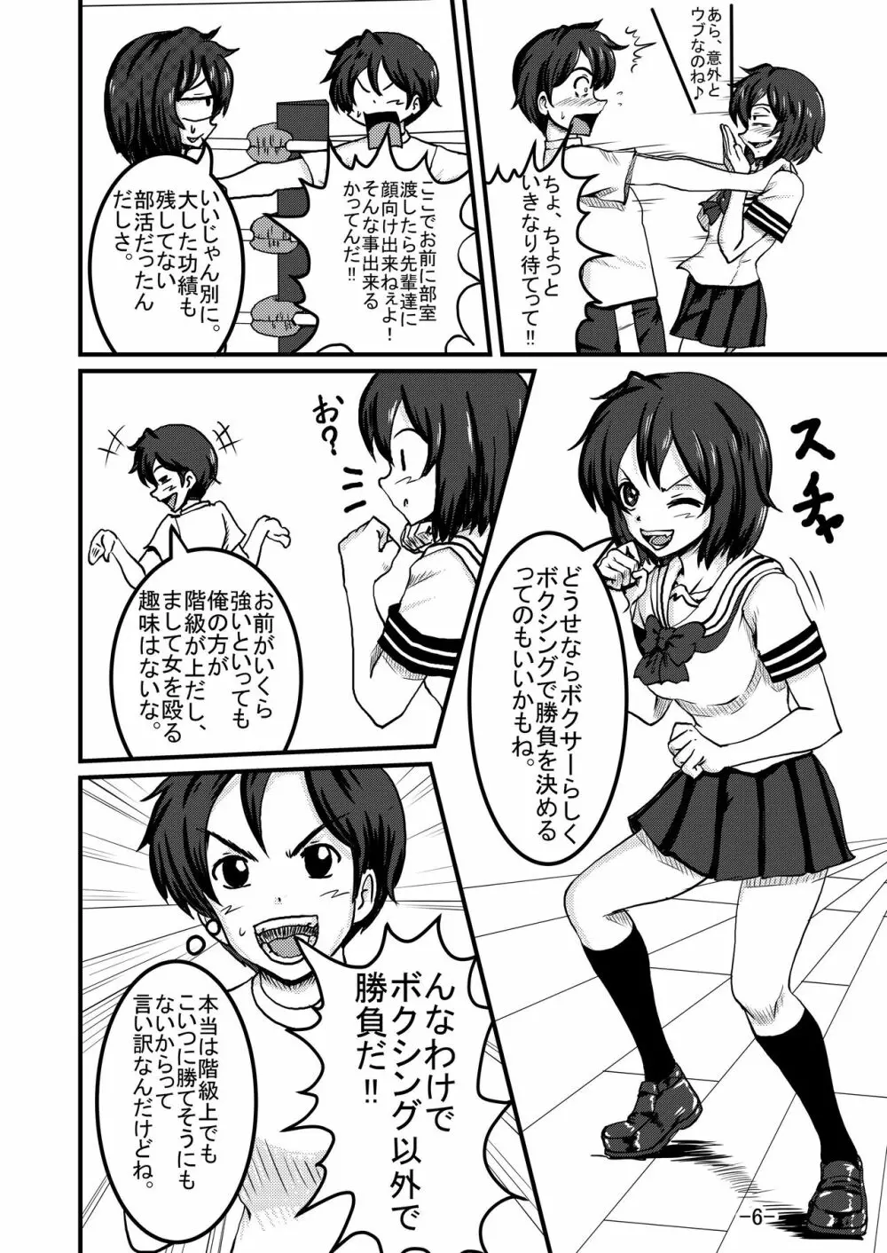 部室争奪戦 Page.6