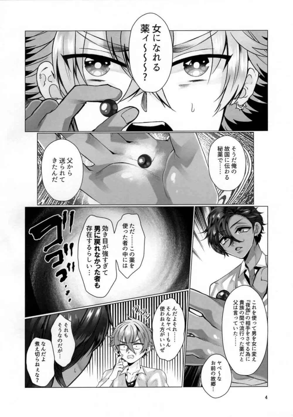 ふたダチ Page.6