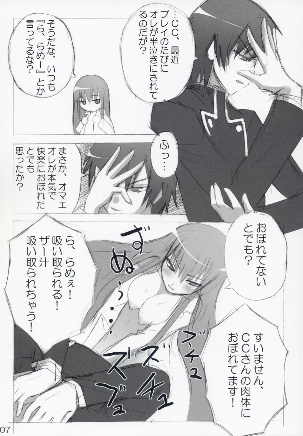 へたれルルーシュと鬼畜王CCさん Page.6