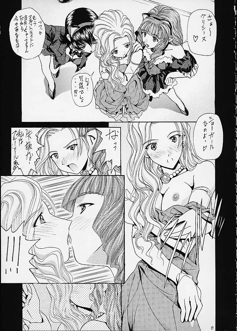 煌～KIRAMEKI～ Page.16
