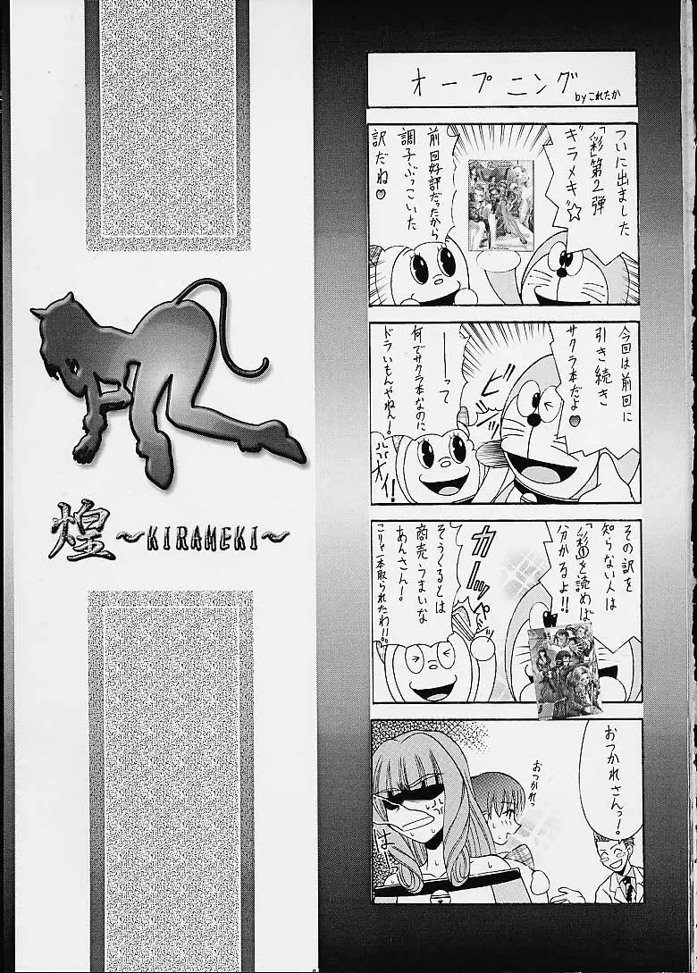 煌～KIRAMEKI～ Page.2