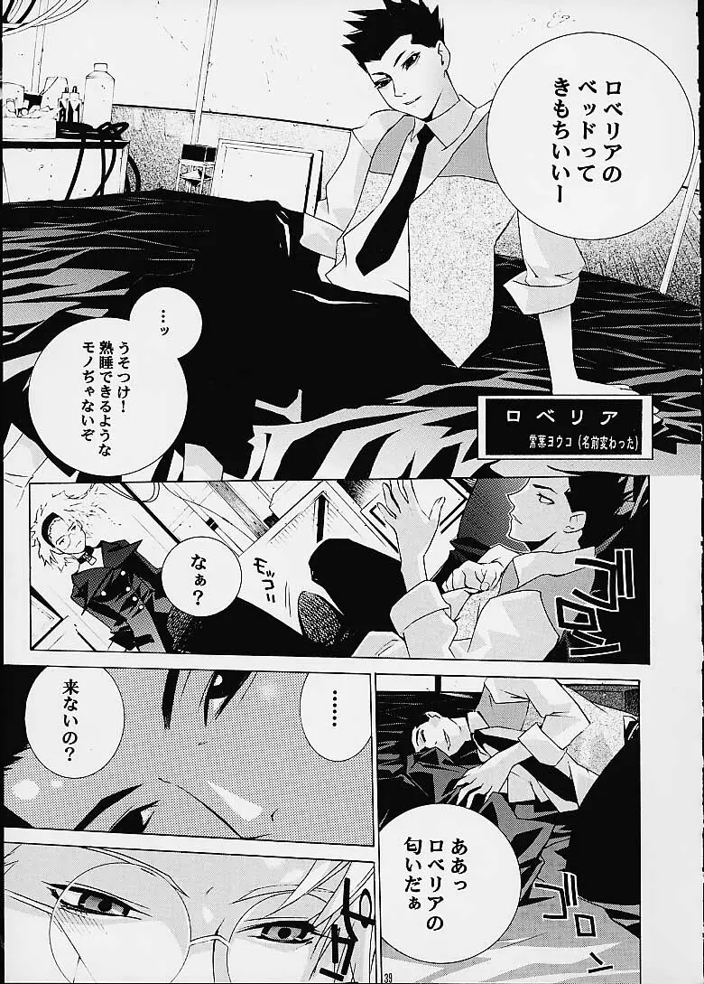 煌～KIRAMEKI～ Page.38