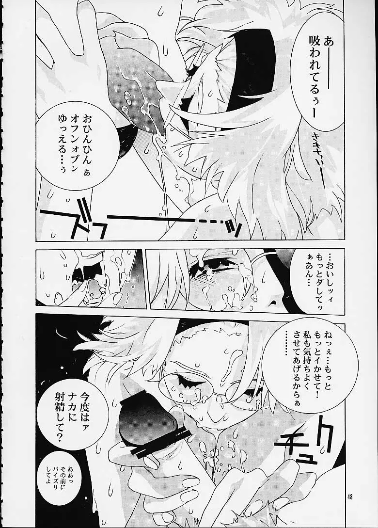 煌～KIRAMEKI～ Page.47