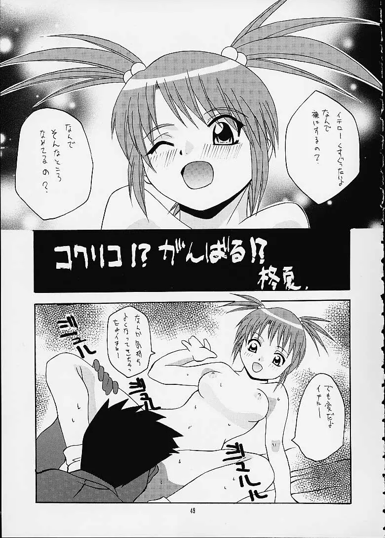 煌～KIRAMEKI～ Page.48