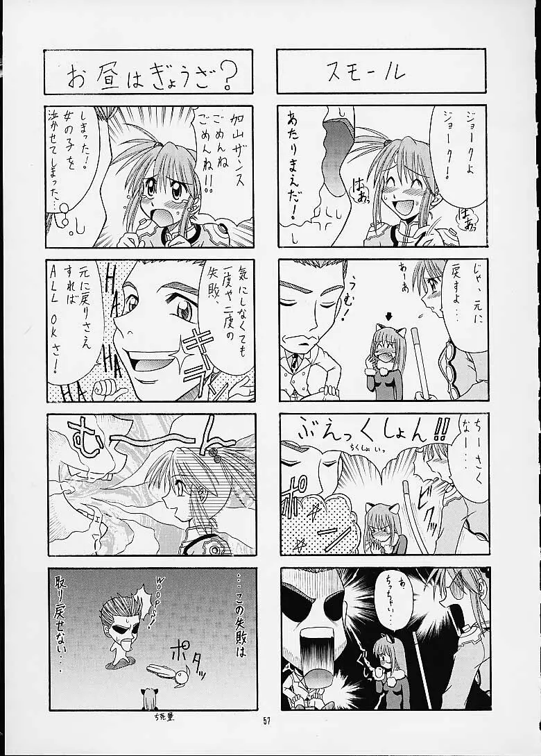 煌～KIRAMEKI～ Page.56