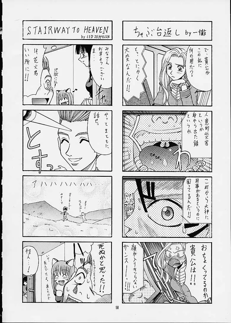 煌～KIRAMEKI～ Page.57