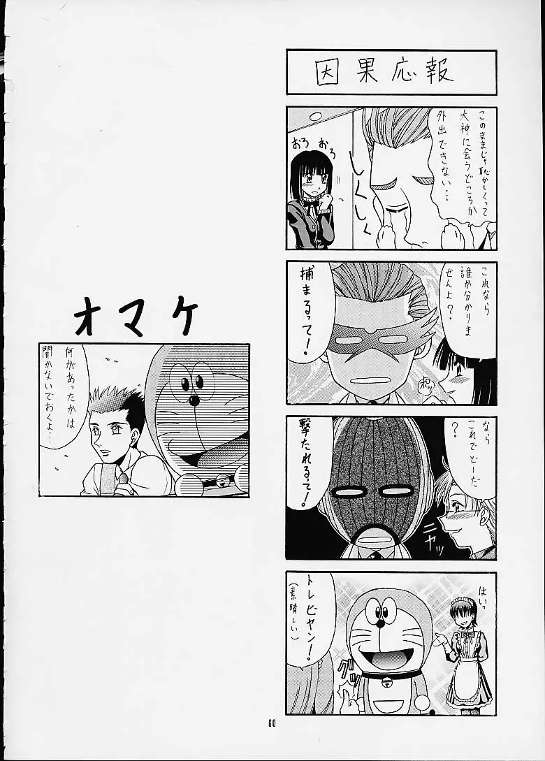 煌～KIRAMEKI～ Page.59