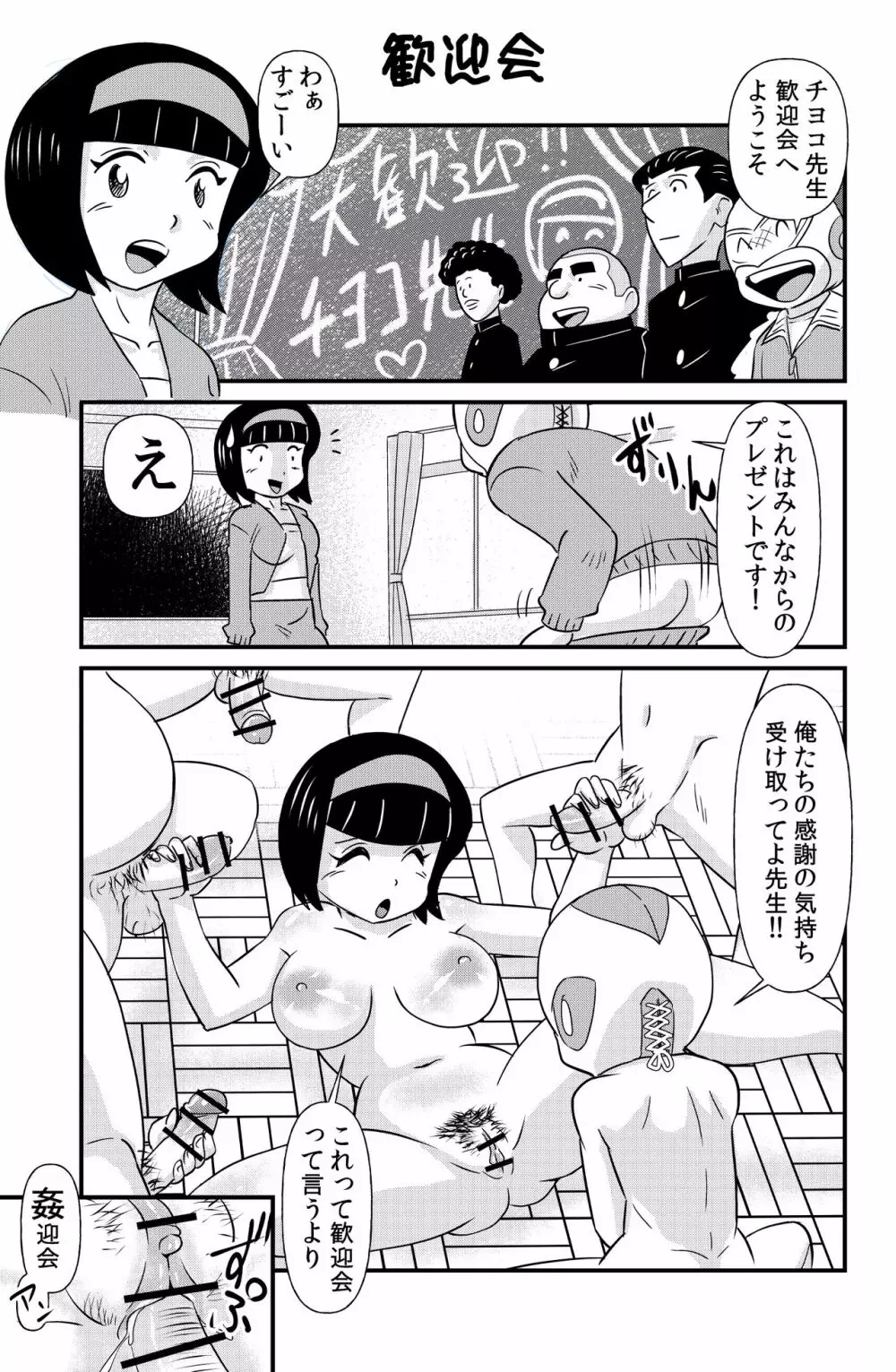 おっちょこチヨコ先生 Page.5