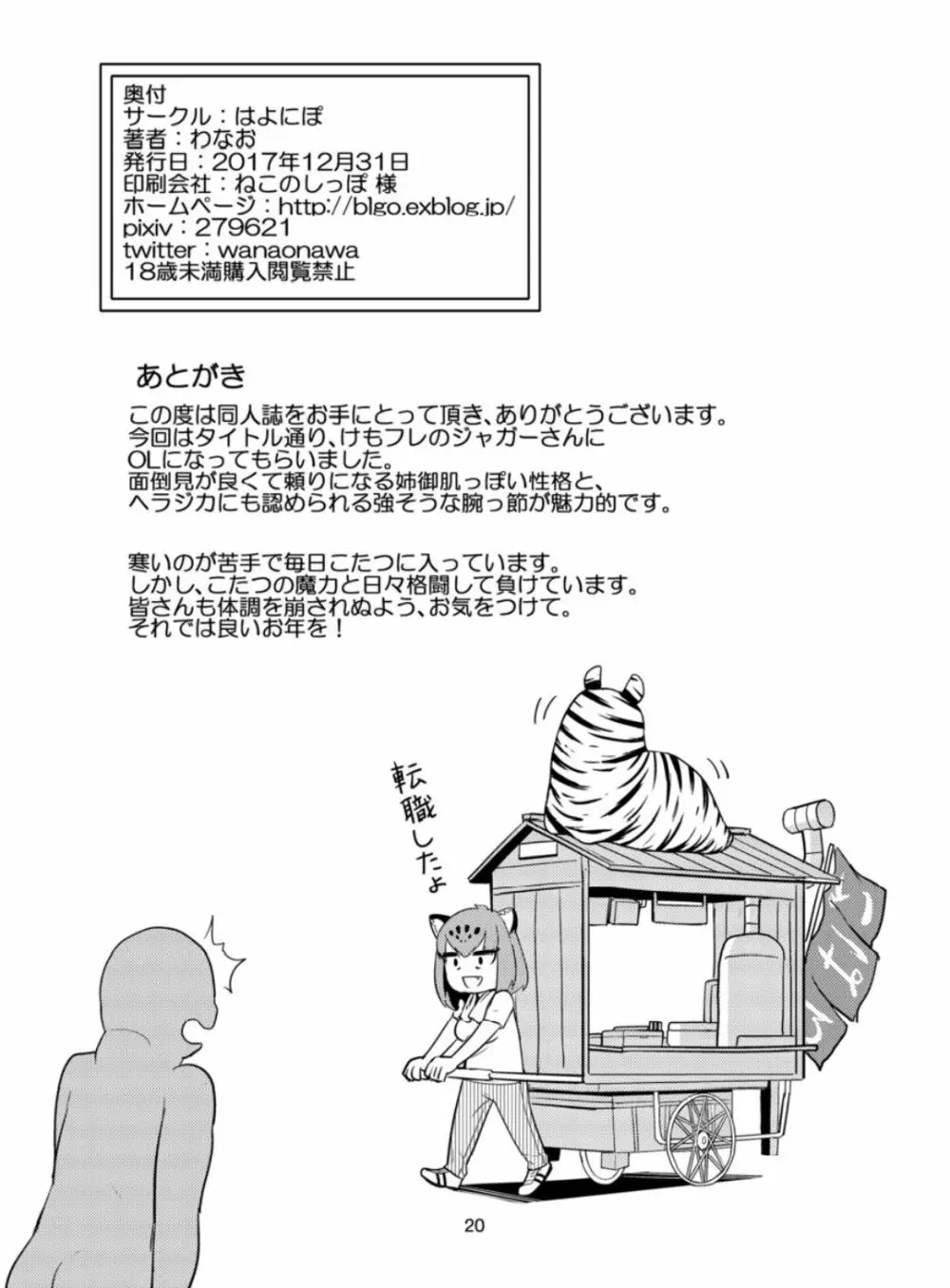 OLジャガーのヒモになりたい Page.21