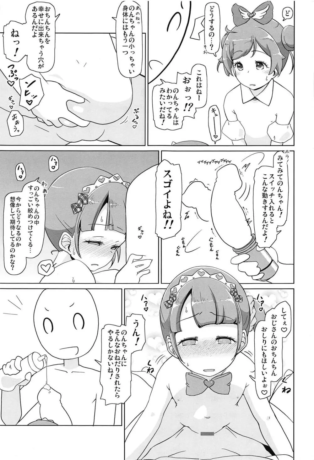 パラコスデリS4 Page.22