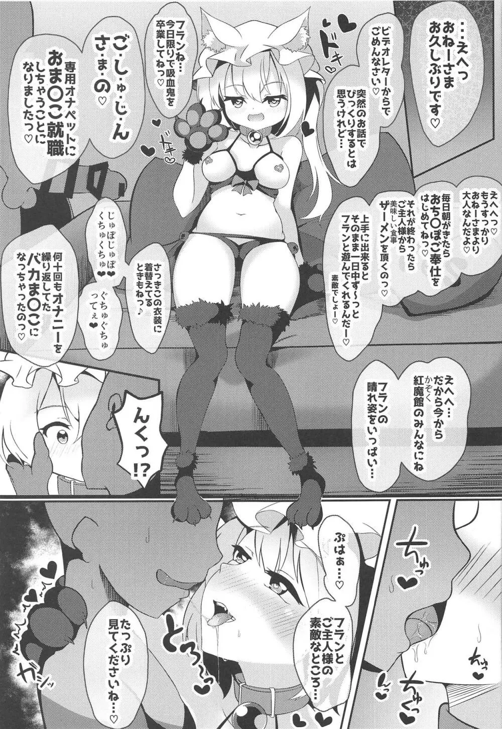 可愛い吸血鬼の手懐け方 Page.16