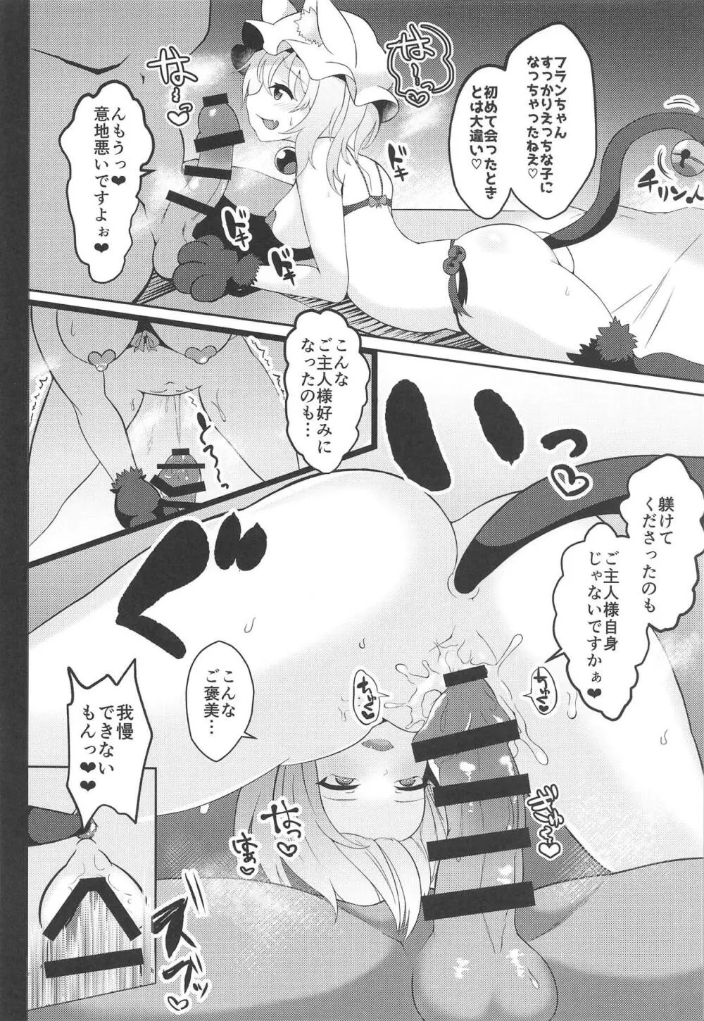可愛い吸血鬼の手懐け方 Page.17
