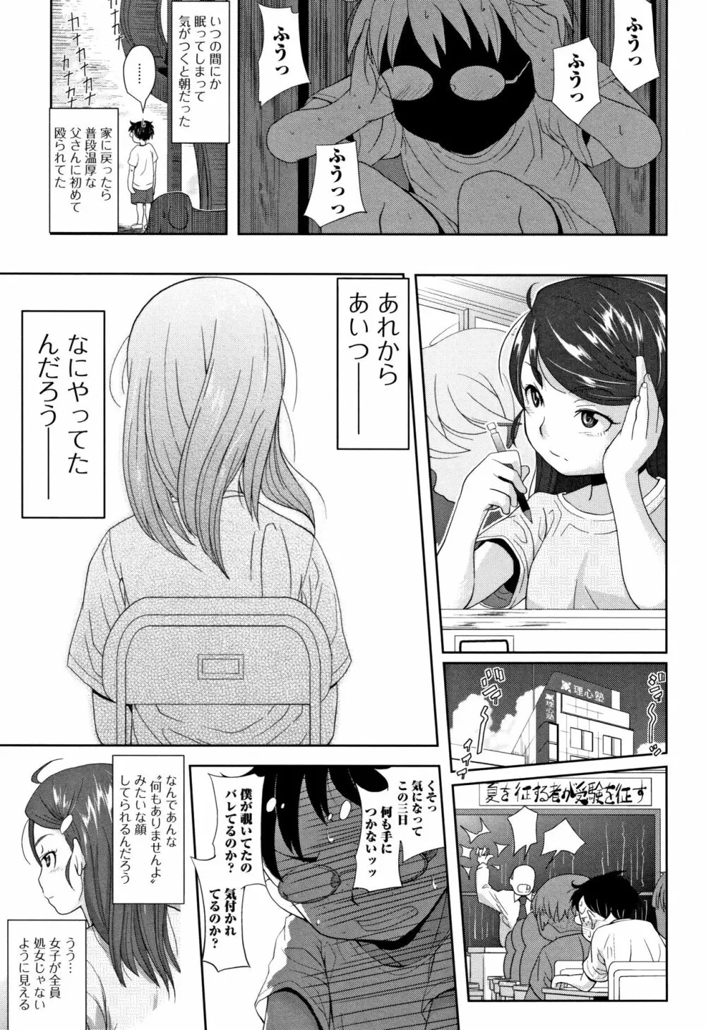 未熟の森 + イラストカード Page.138