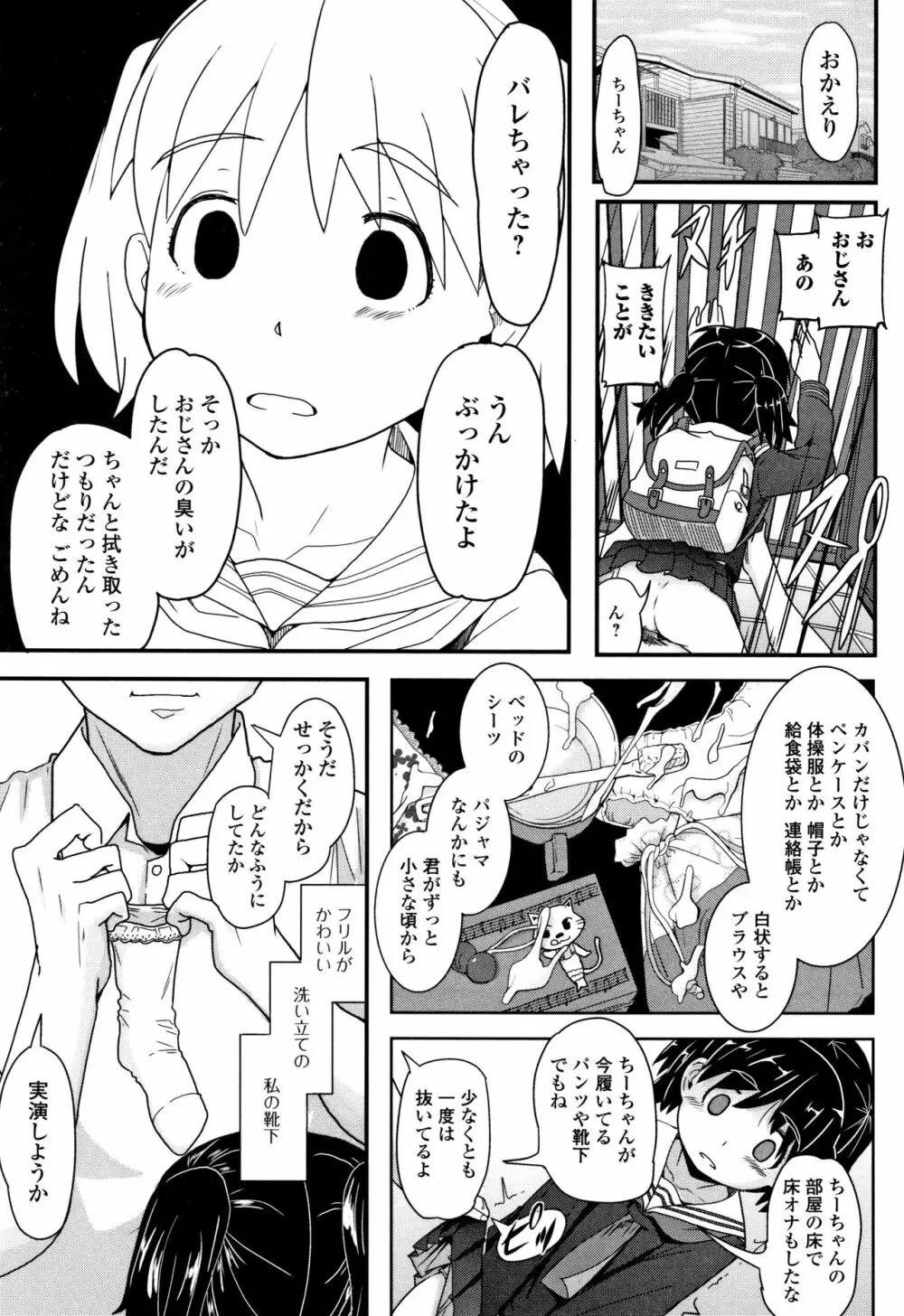 未熟の森 + イラストカード Page.182