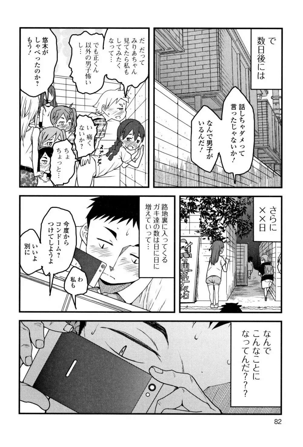 未熟の森 + イラストカード Page.83