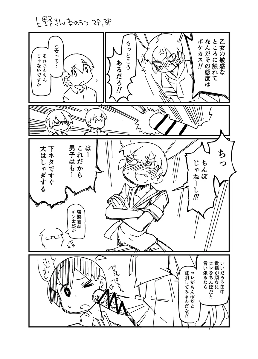 らくがき本#H1520190330 Page.6