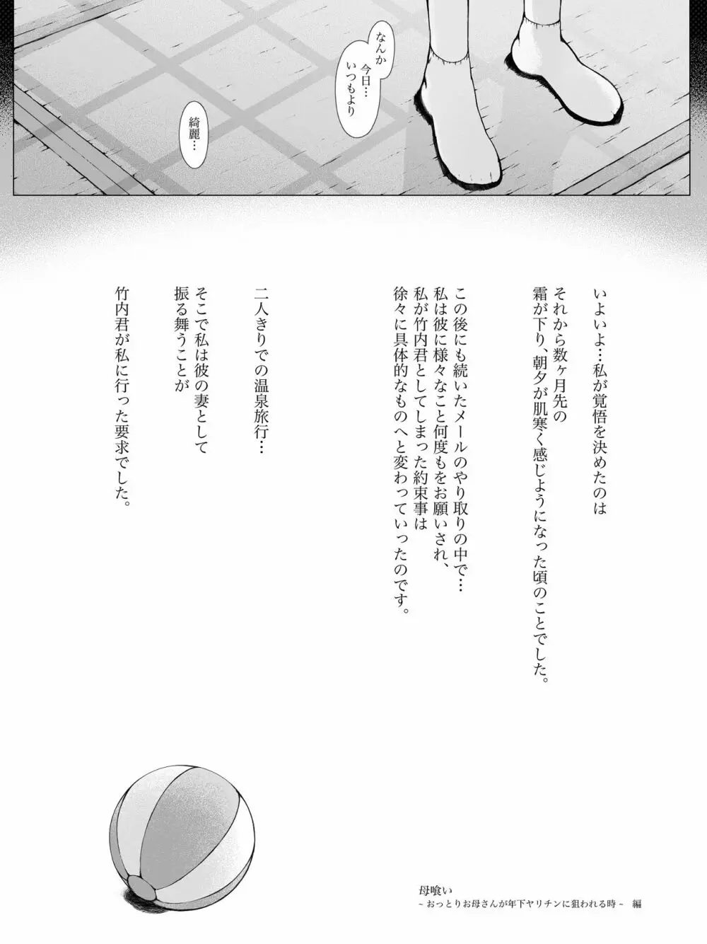 母喰い ～おっとりお母さんが年下ヤリチンに狙われる時～ Page.100