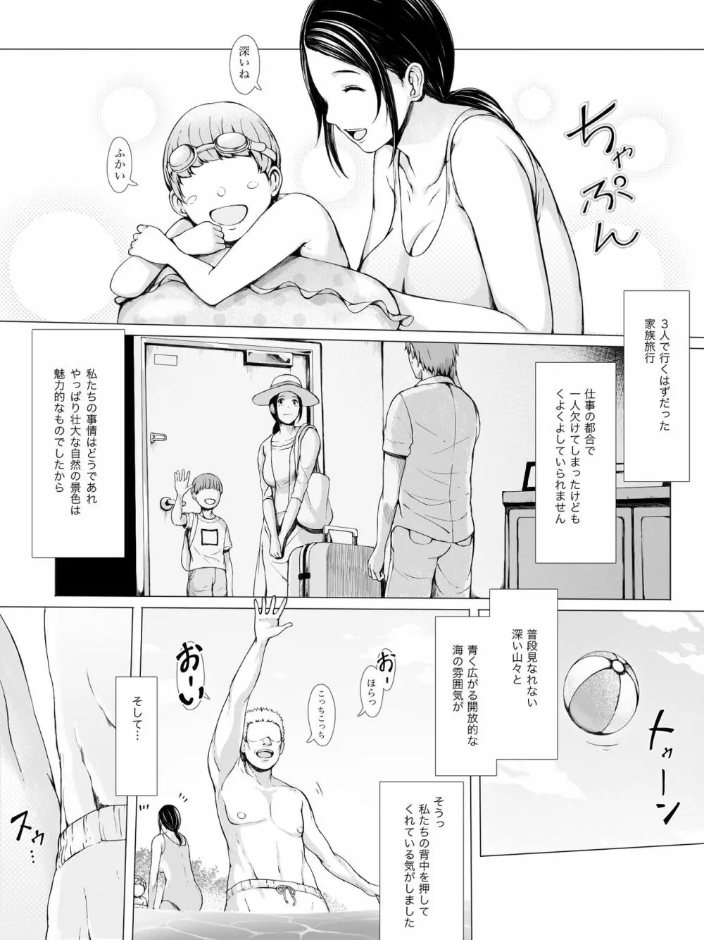 母喰い ～おっとりお母さんが年下ヤリチンに狙われる時～ Page.6