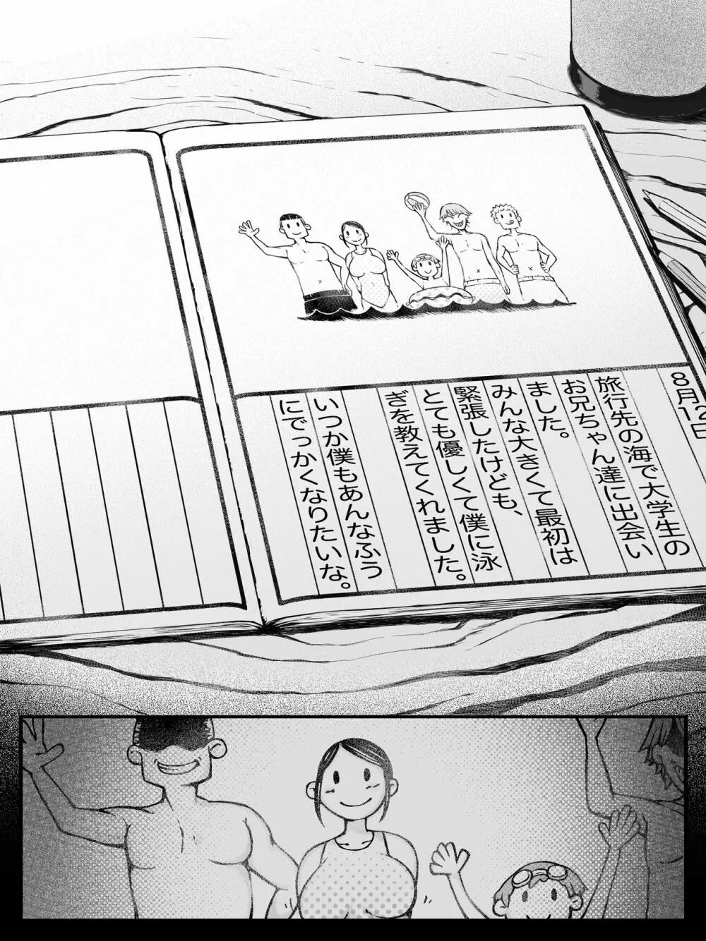 母喰い ～おっとりお母さんが年下ヤリチンに狙われる時～ Page.8