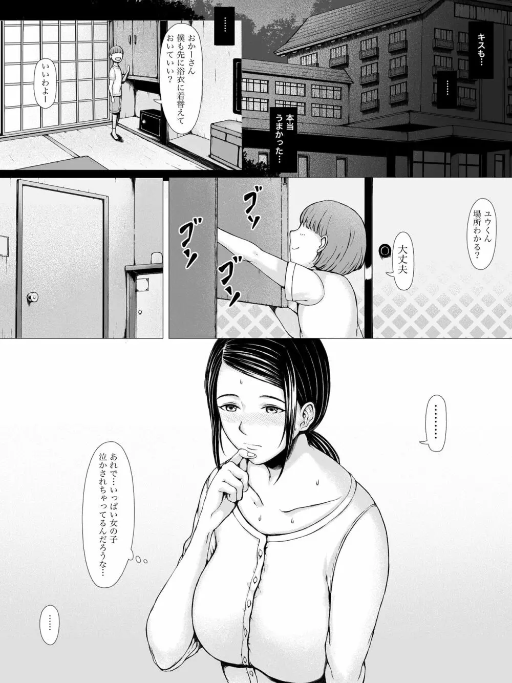 母喰い ～おっとりお母さんが年下ヤリチンに狙われる時～ Page.96