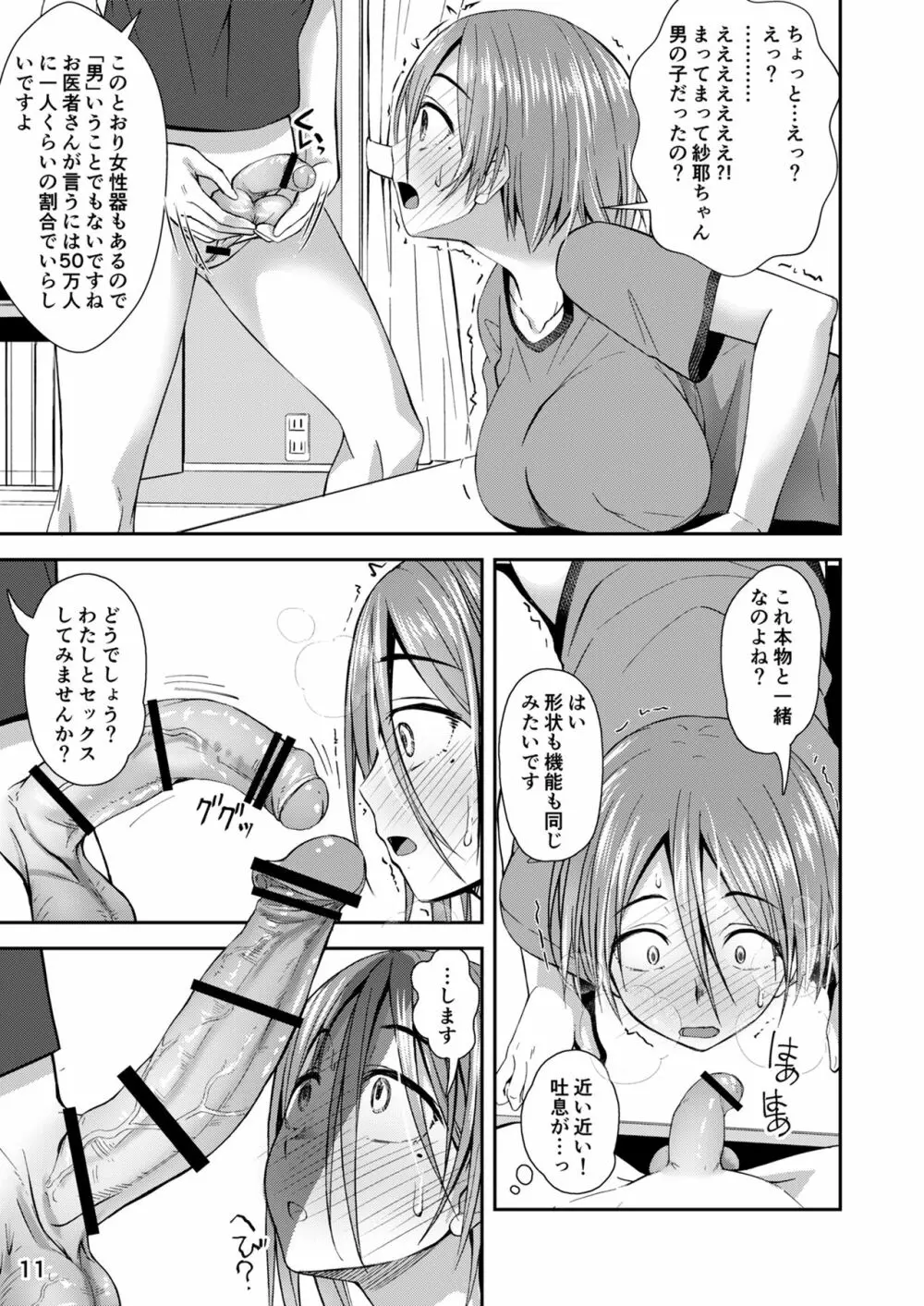 終末筆下ろしガール Page.10