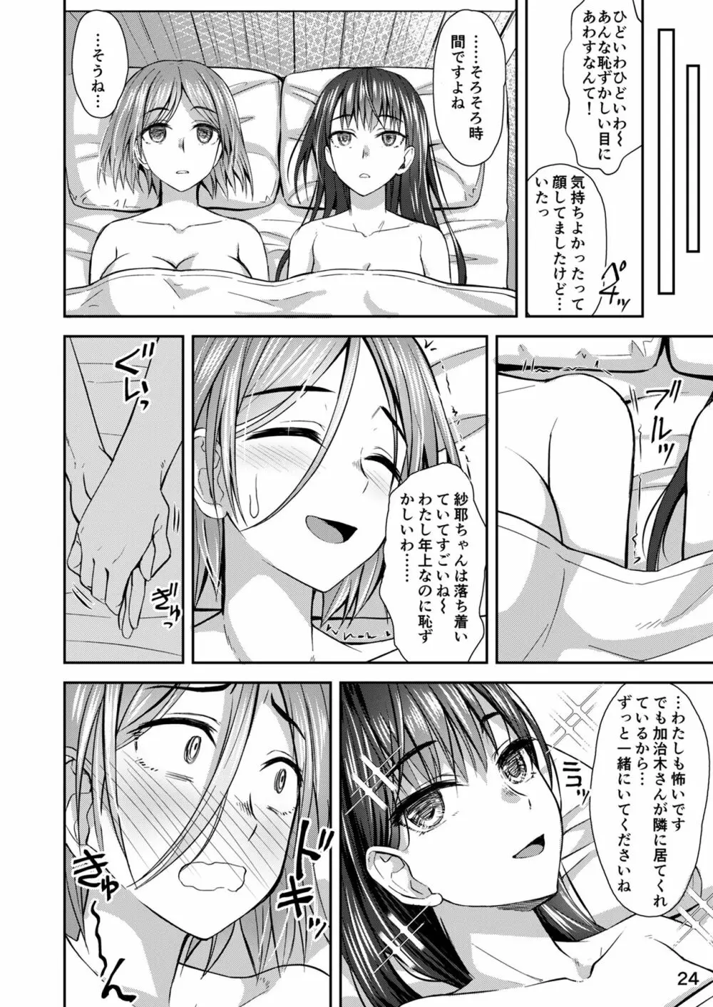 終末筆下ろしガール Page.23