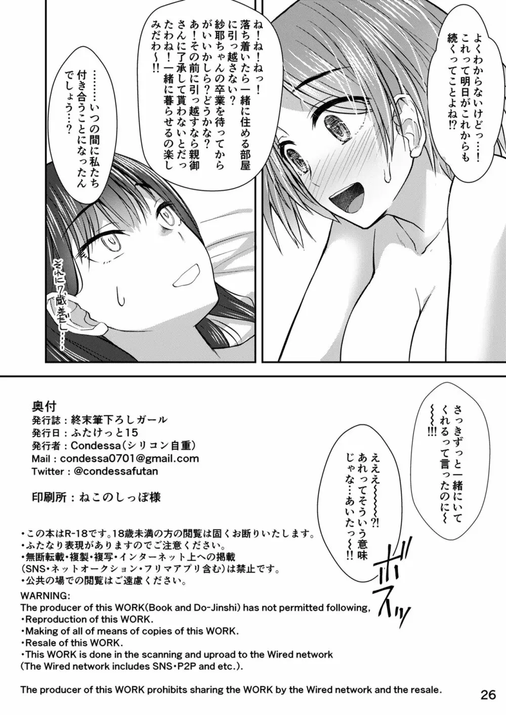 終末筆下ろしガール Page.25