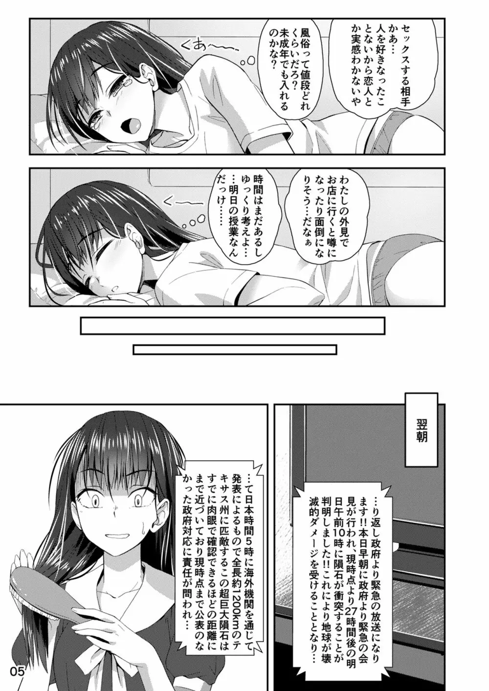 終末筆下ろしガール Page.4