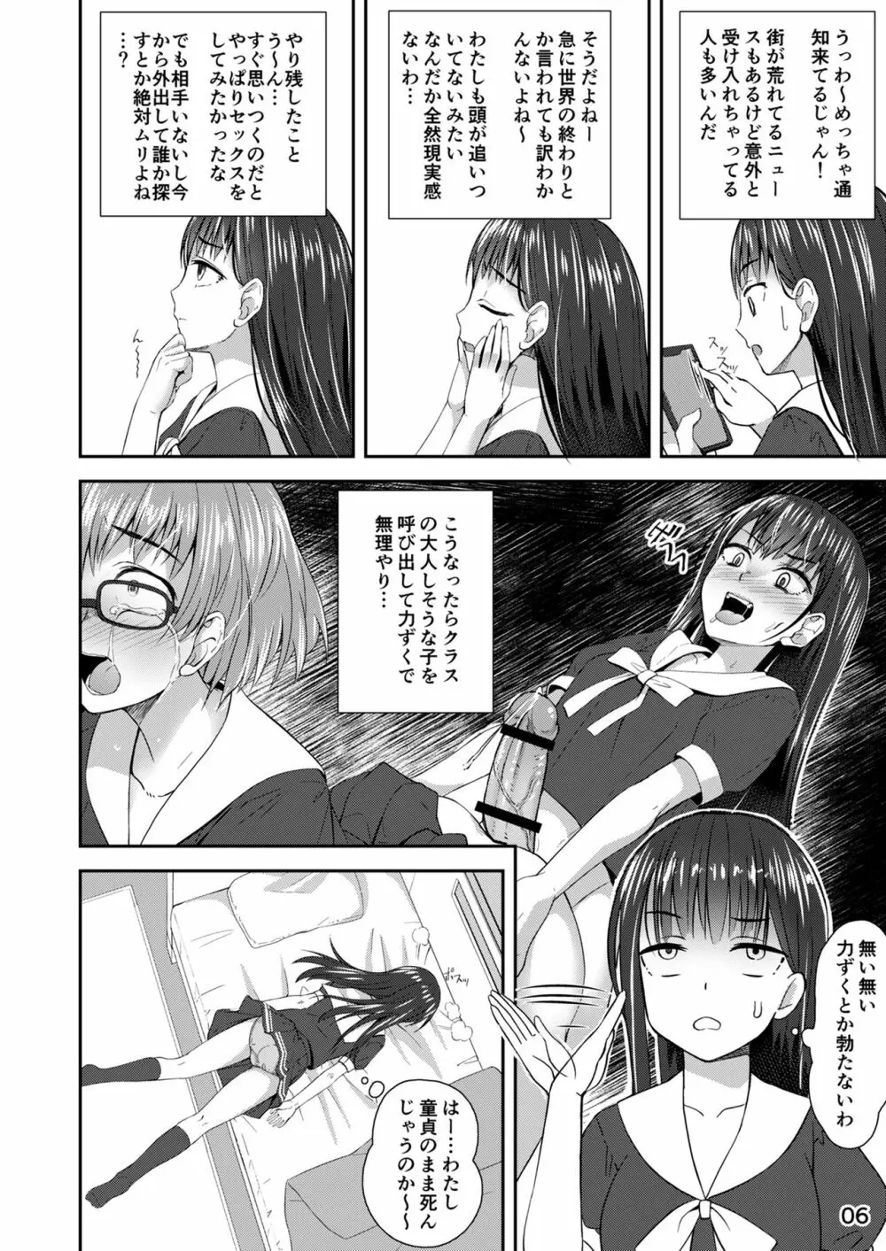 終末筆下ろしガール Page.5